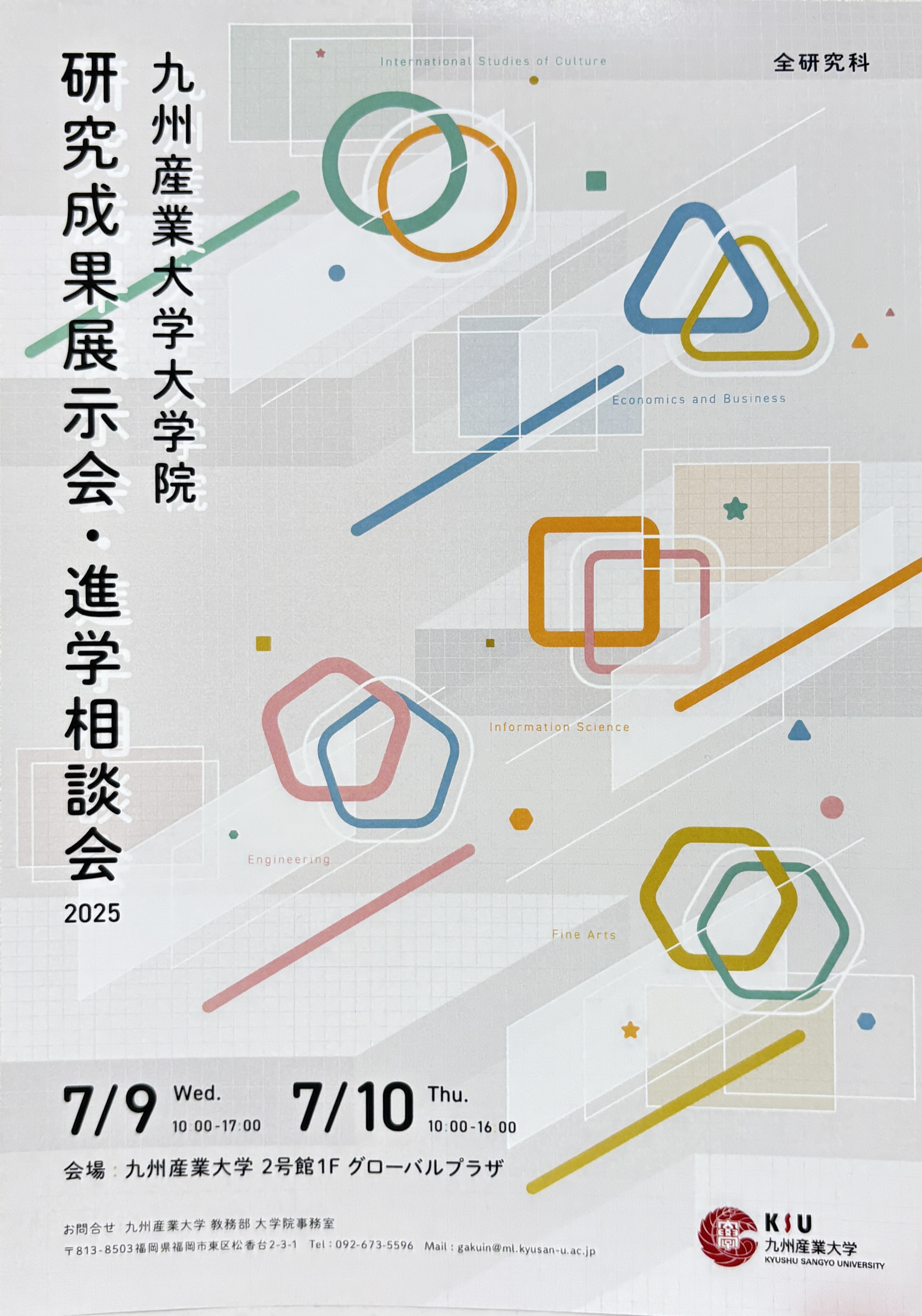 大学院説明会ポスター